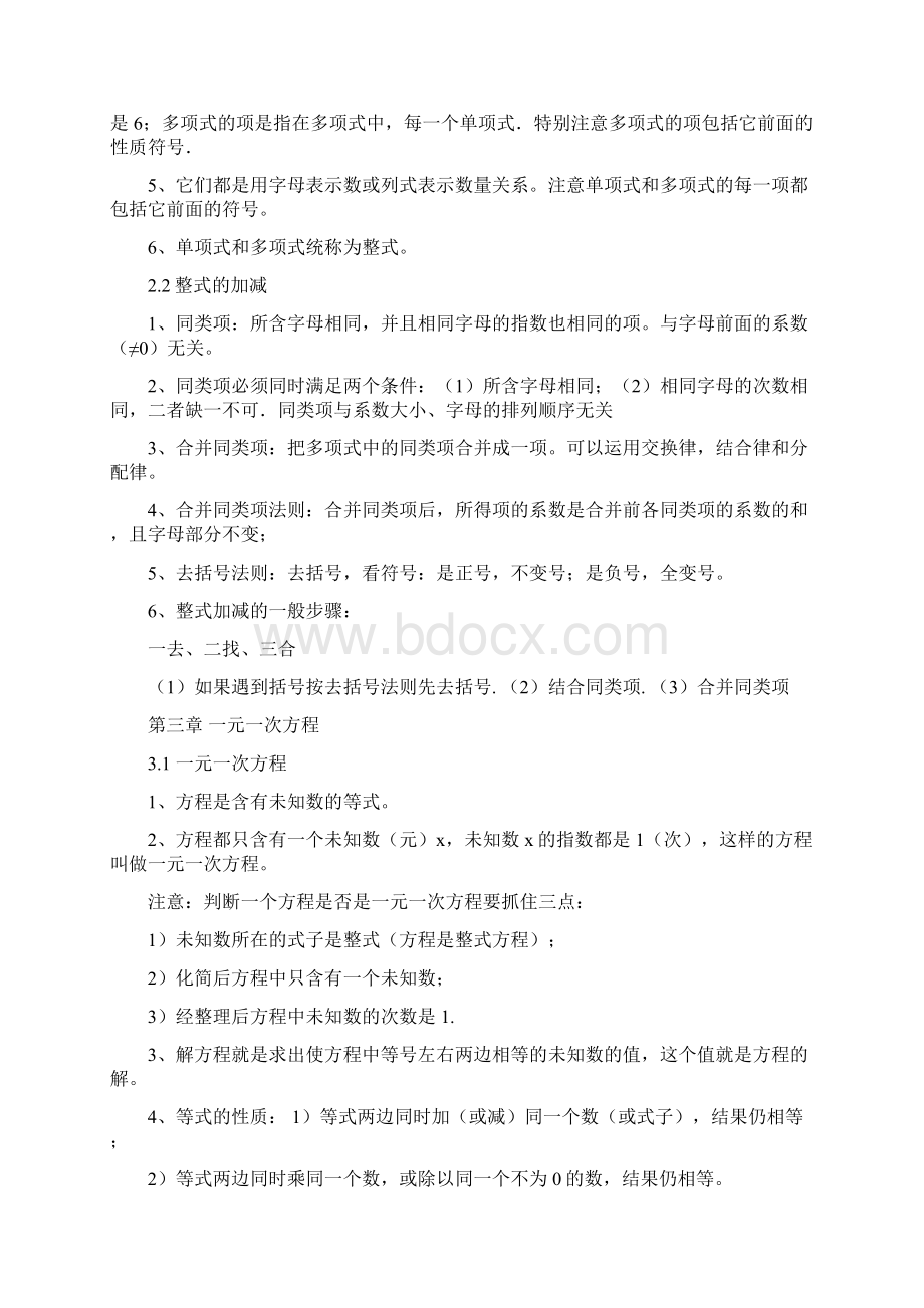 名师整理最新人教版数学七年级上册知识点总结.docx_第3页