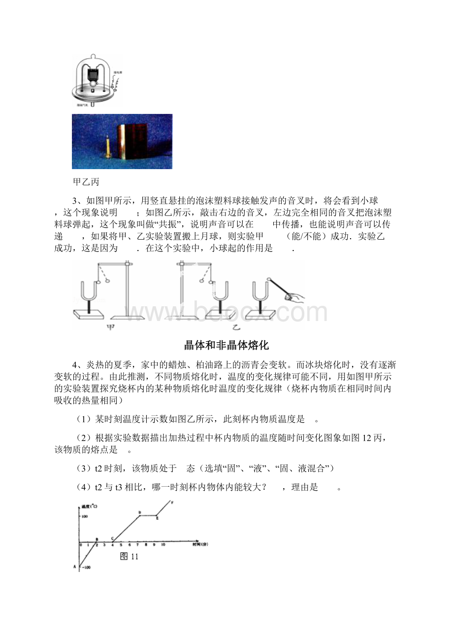 9A文中考物理实验探究题有答案.docx_第2页