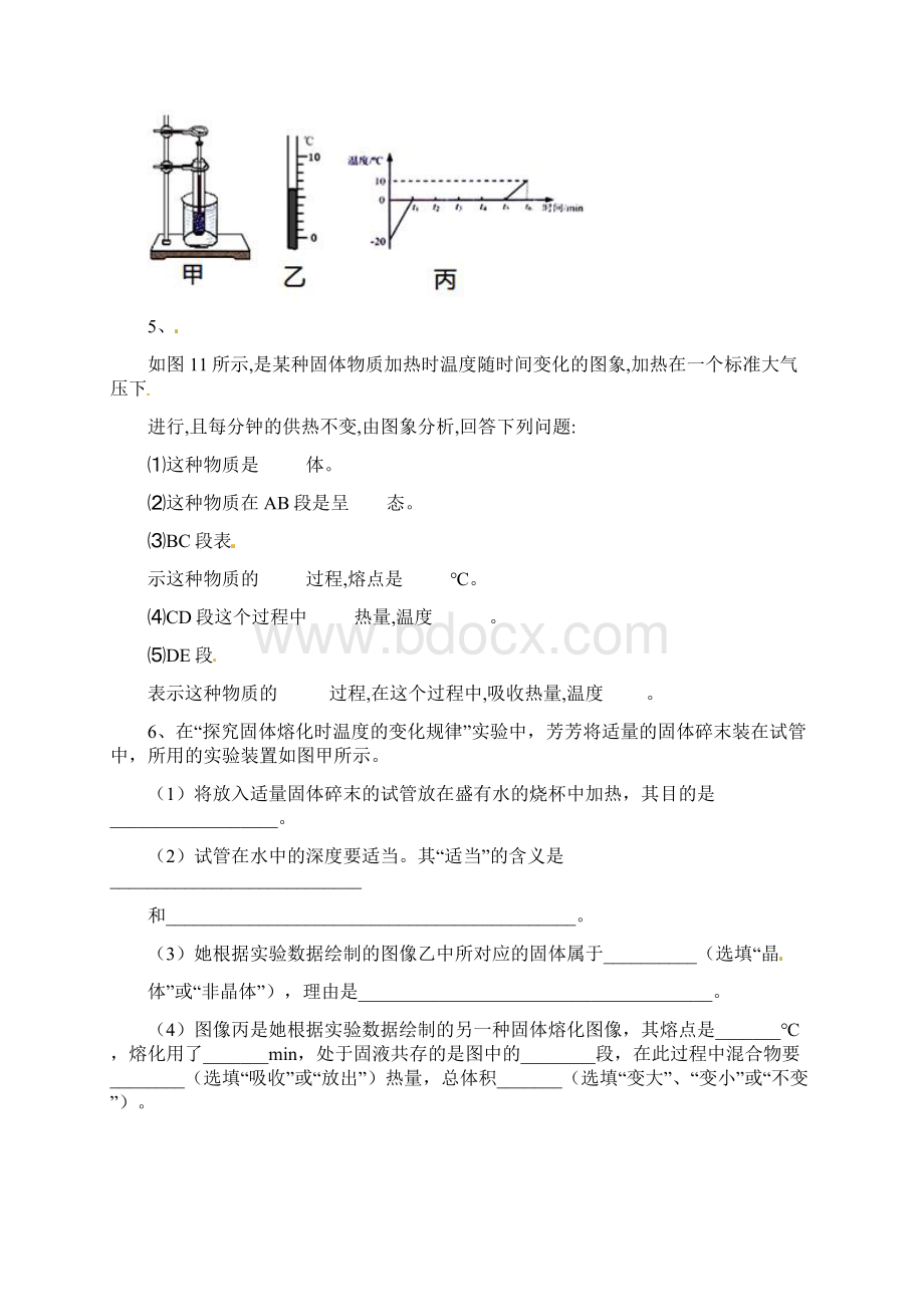 9A文中考物理实验探究题有答案.docx_第3页