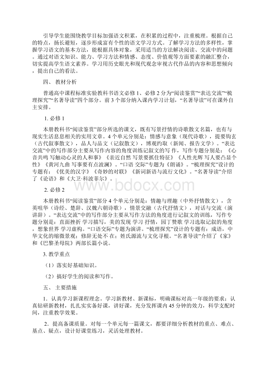 必修1教案.docx_第2页