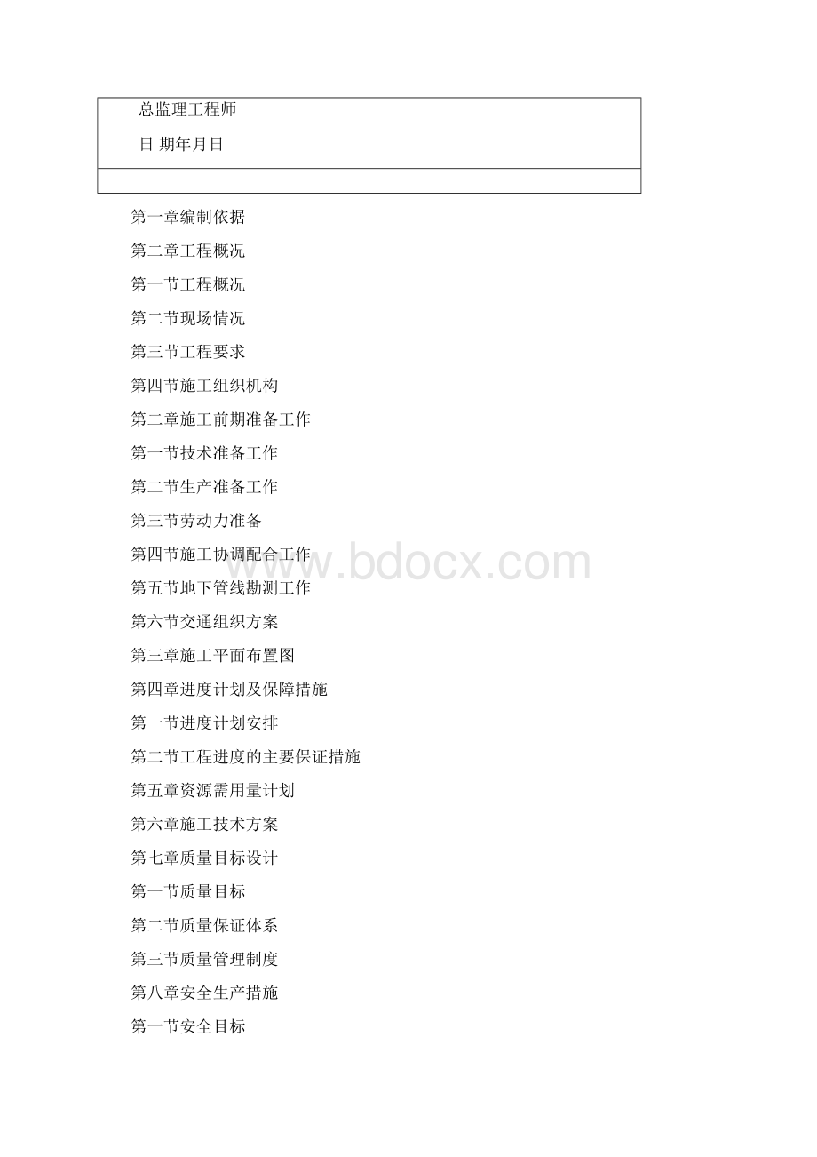 冲孔灌注桩方案4Word文档下载推荐.docx_第2页