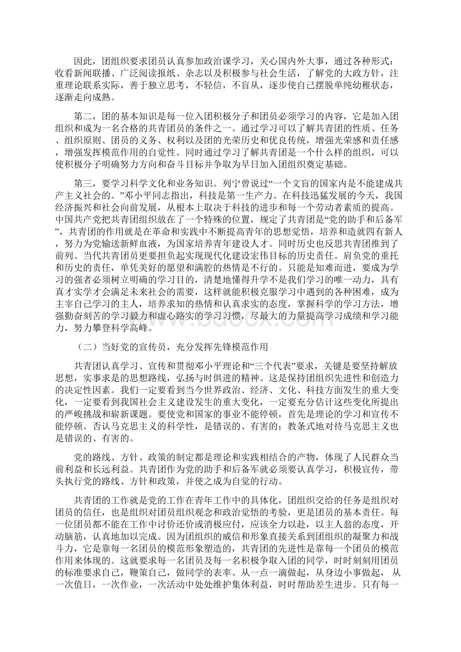 共青团员的权利和义务Word文件下载.docx_第2页