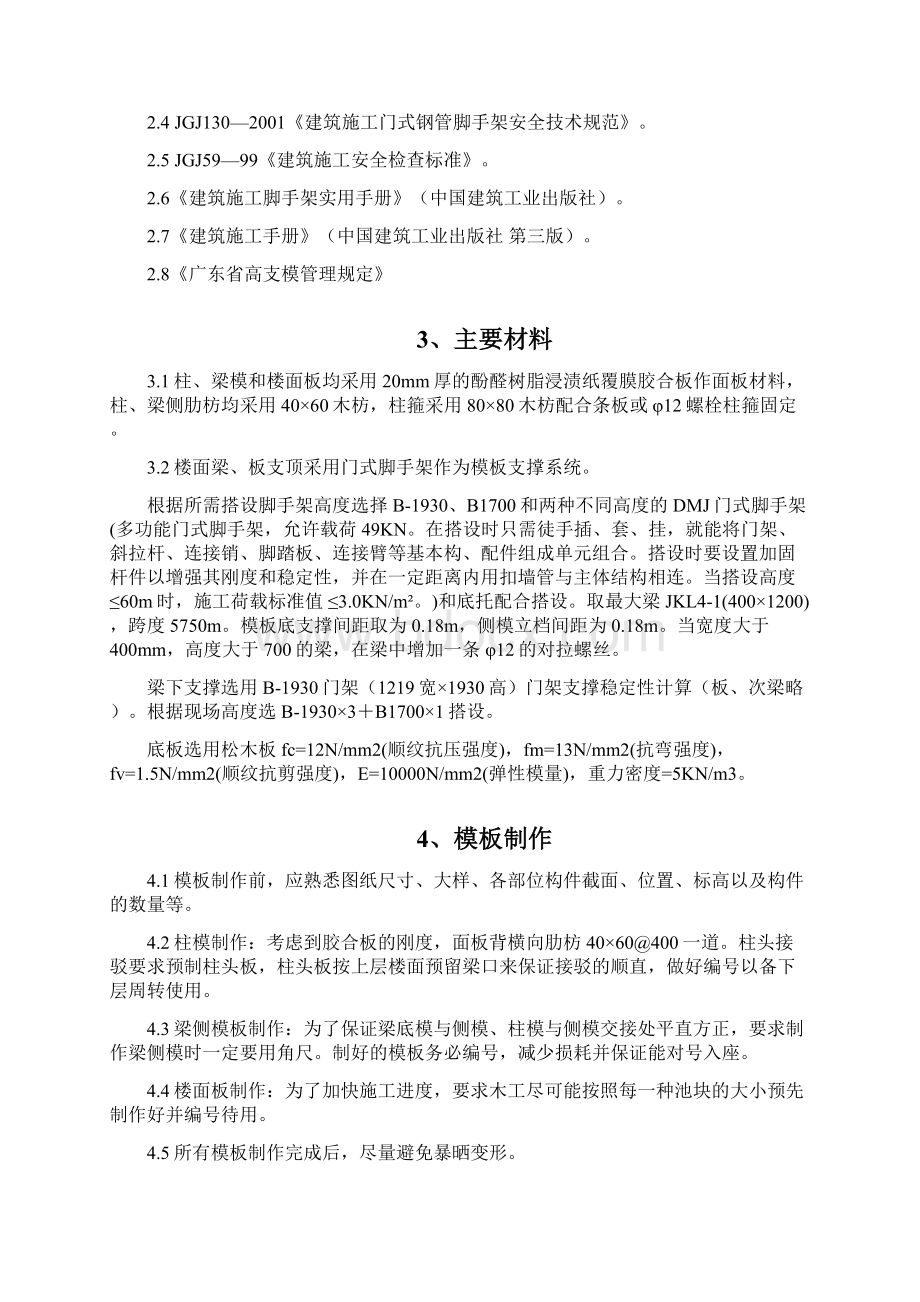 天桥高支模Word格式文档下载.docx_第2页