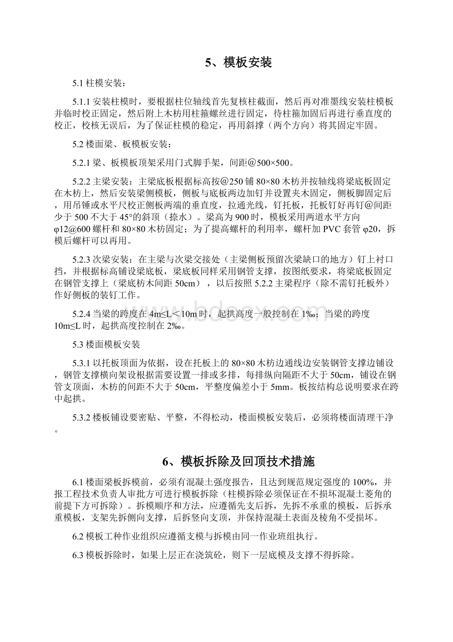 天桥高支模Word格式文档下载.docx_第3页