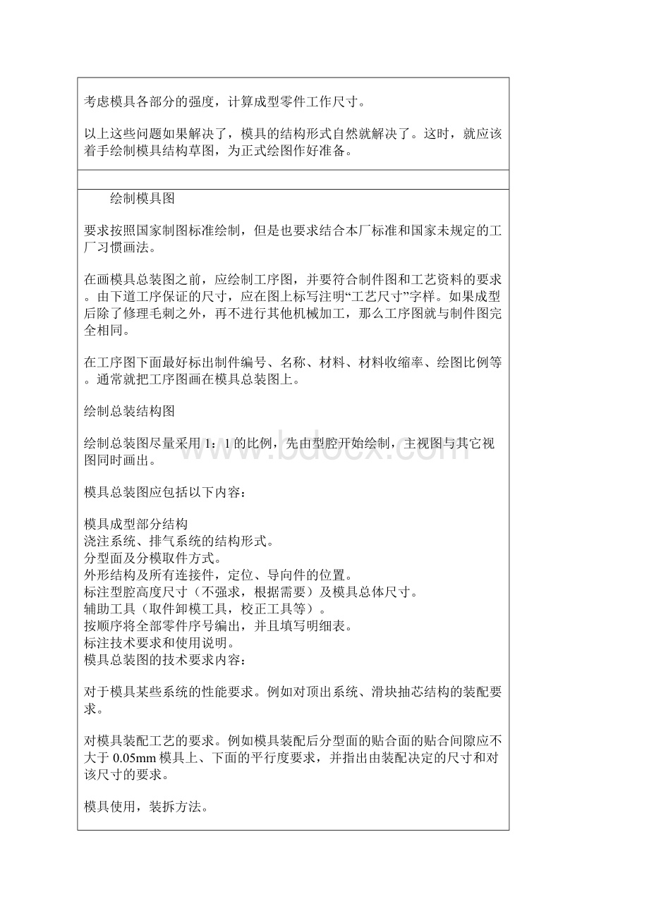 塑料模具设计步骤.docx_第3页