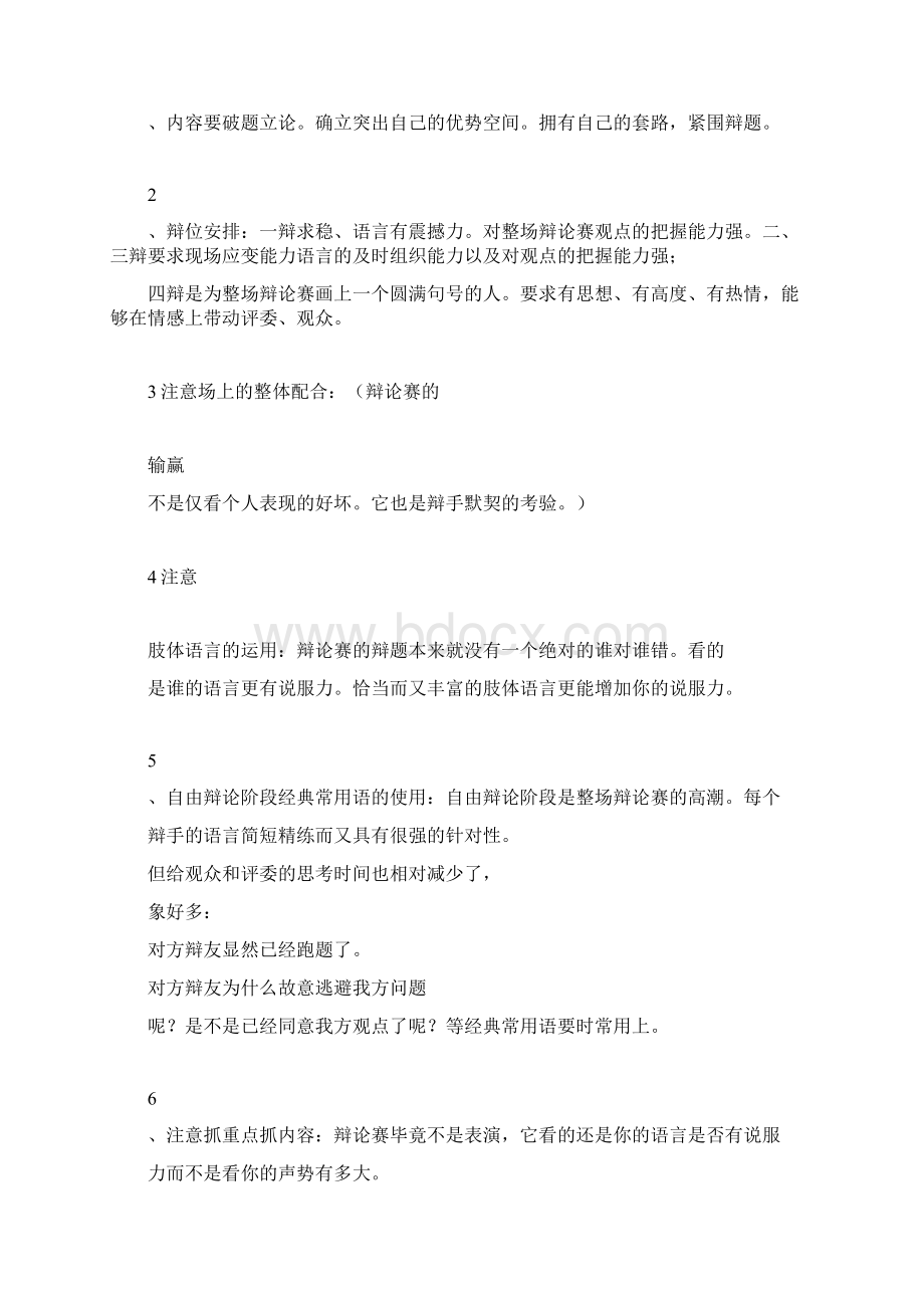 辩论赛二辩技巧Word文档下载推荐.docx_第2页