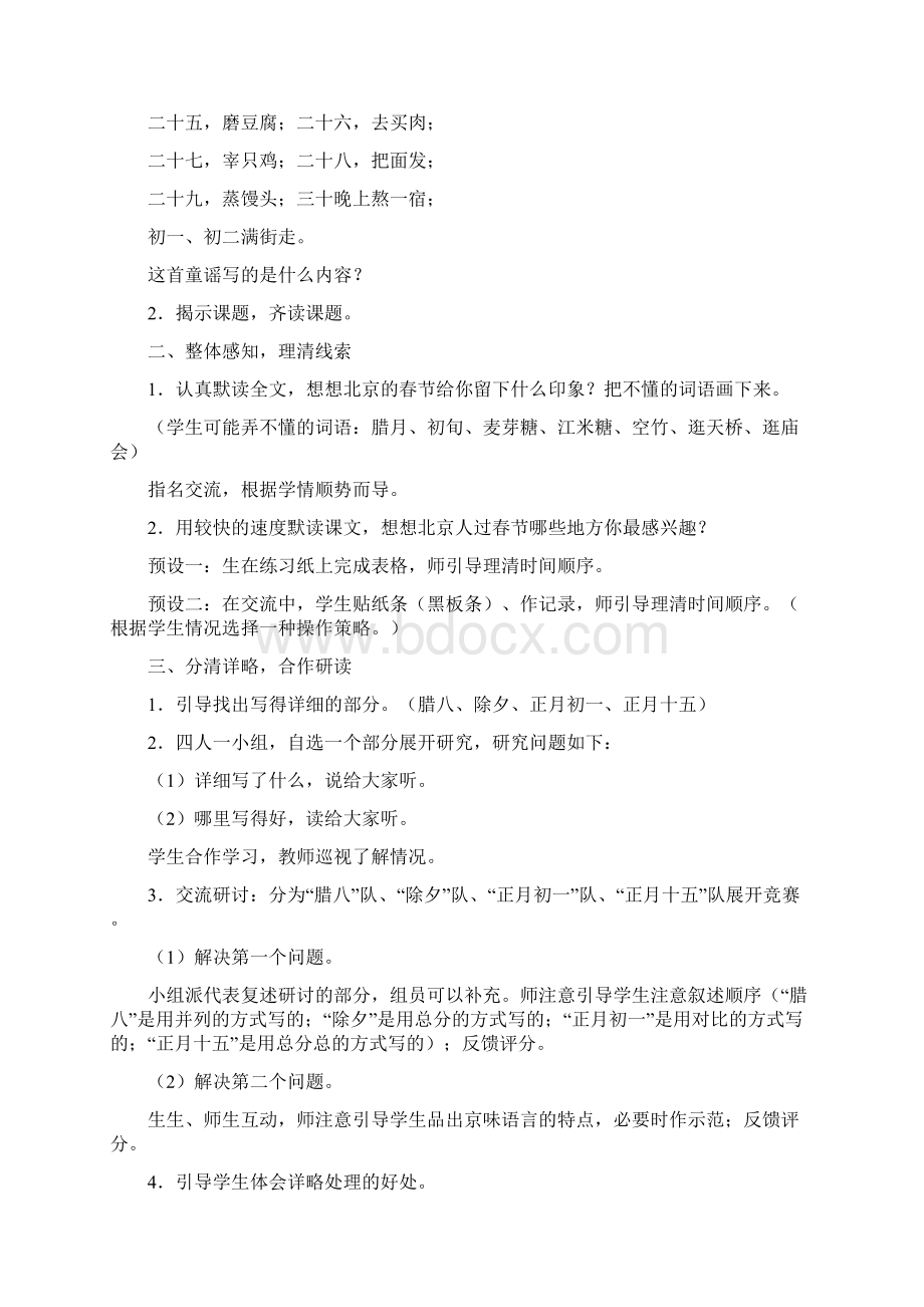 完整版北京的春节教学实录Word格式文档下载.docx_第2页