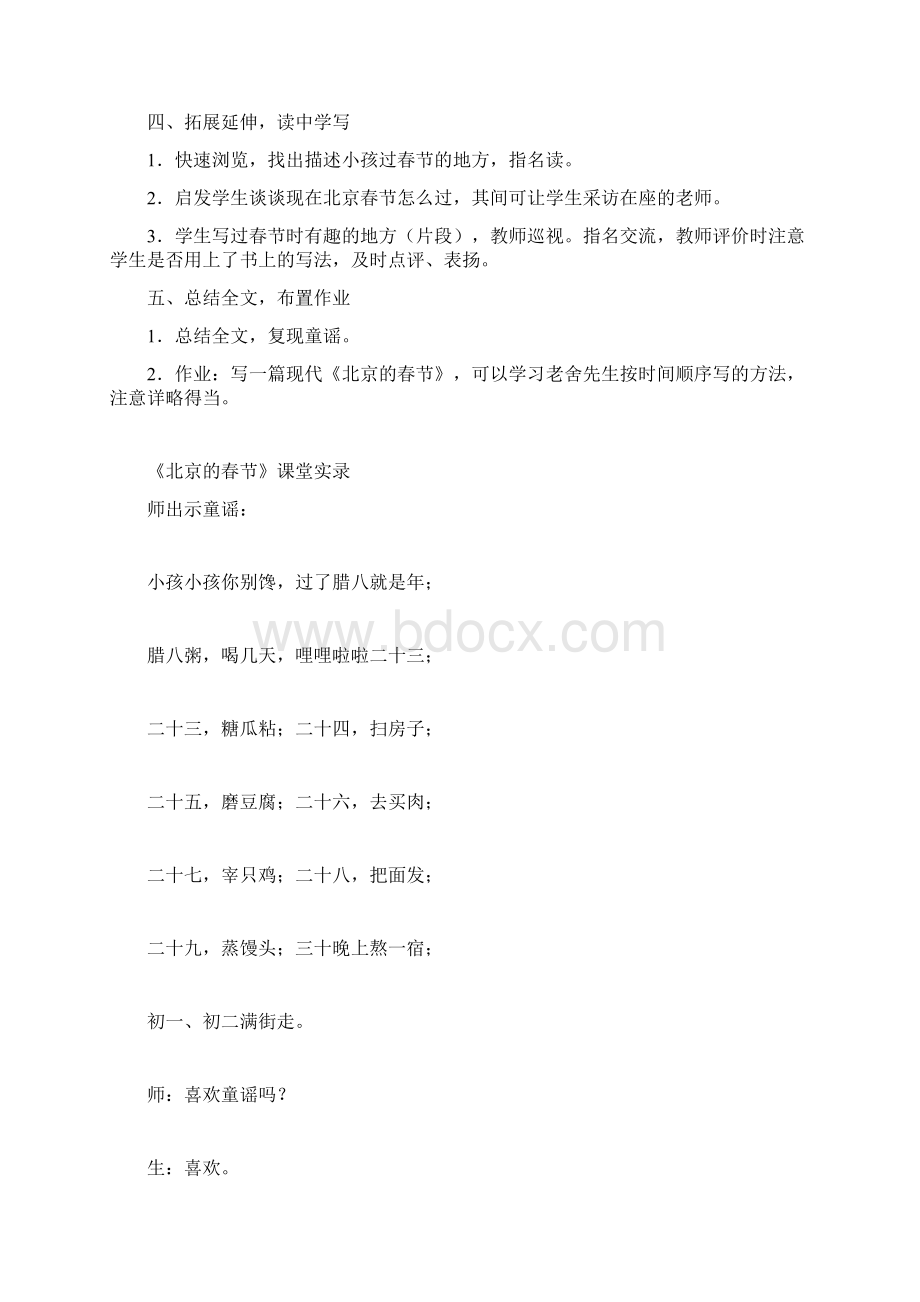 完整版北京的春节教学实录.docx_第3页