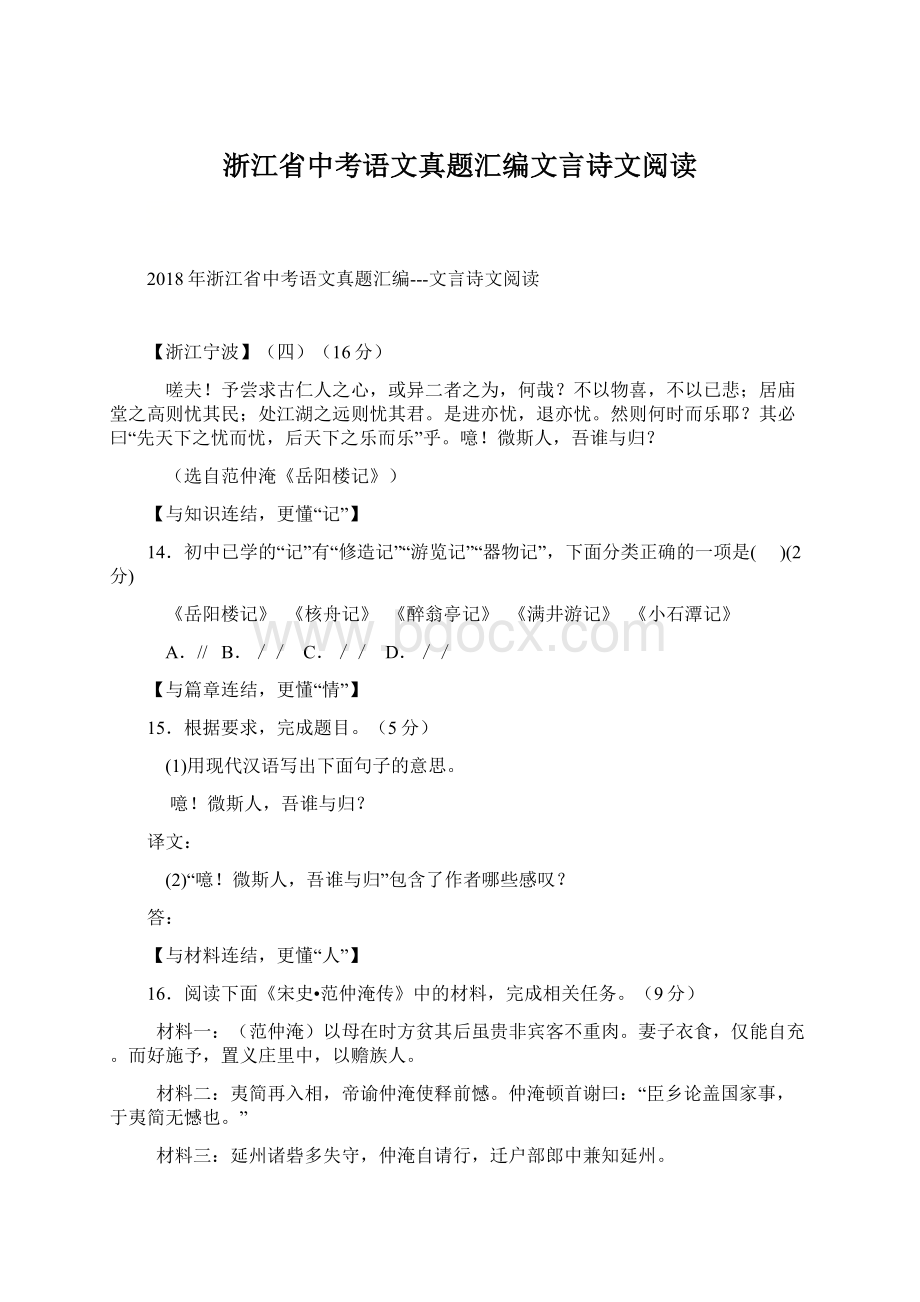 浙江省中考语文真题汇编文言诗文阅读Word文件下载.docx