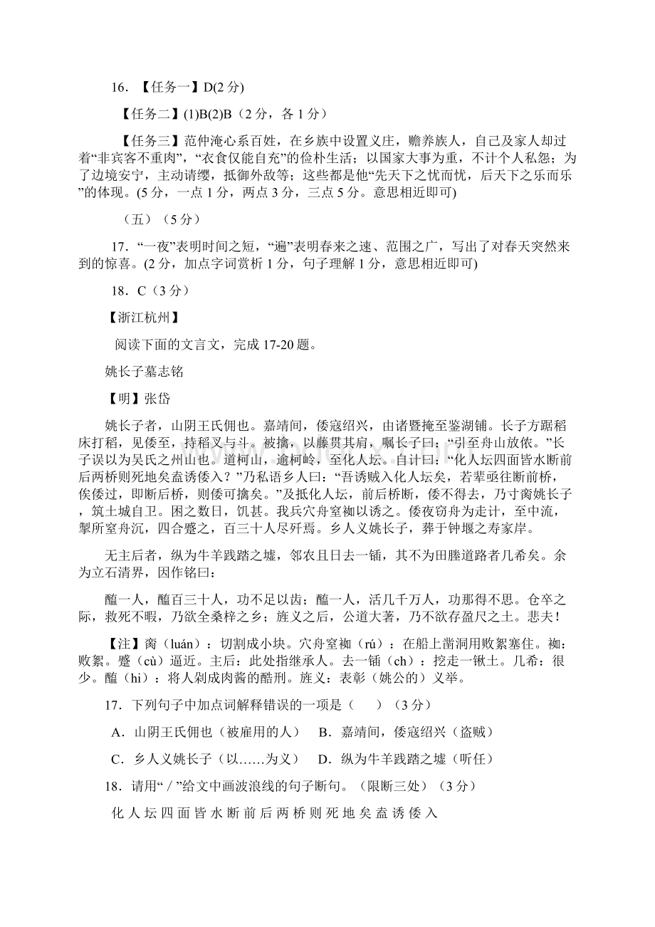 浙江省中考语文真题汇编文言诗文阅读Word文件下载.docx_第3页