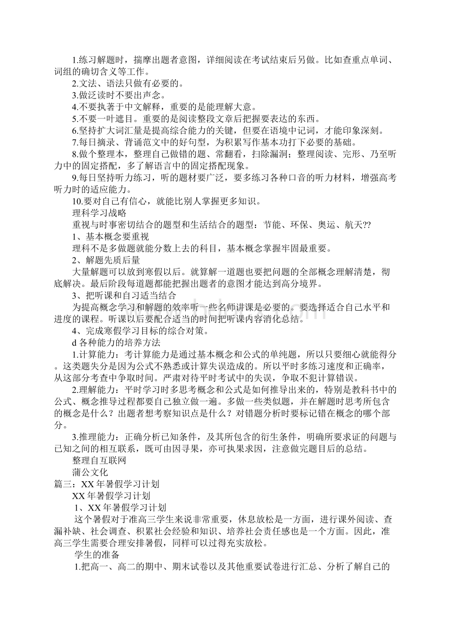 高考后的暑假计划.docx_第3页