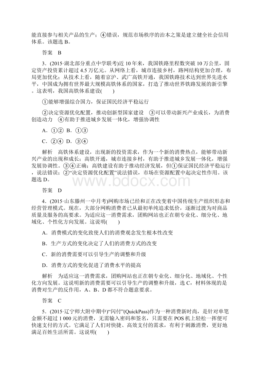 届高三政治一轮复习必修1课时训练第二单元生产劳动与经营计时双基练4生产与经济制度Word文档下载推荐.docx_第2页