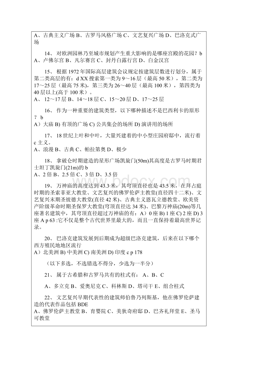 外国建筑史试题3份.docx_第3页