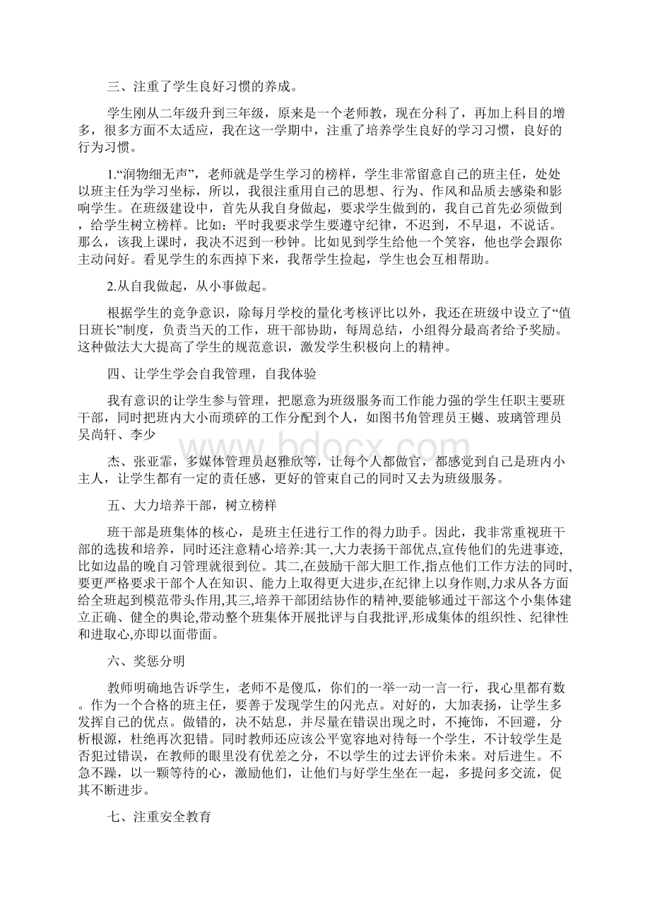 小学三年级第一学期班主任工作计划30Word格式文档下载.docx_第3页