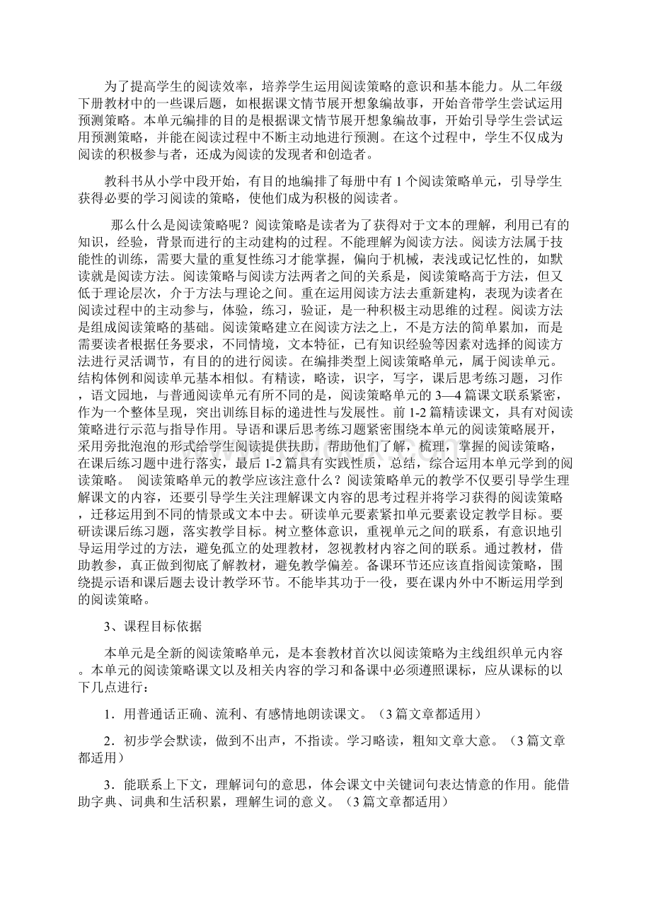 人教部编版三年级语文上册第四单元备课教案.docx_第2页