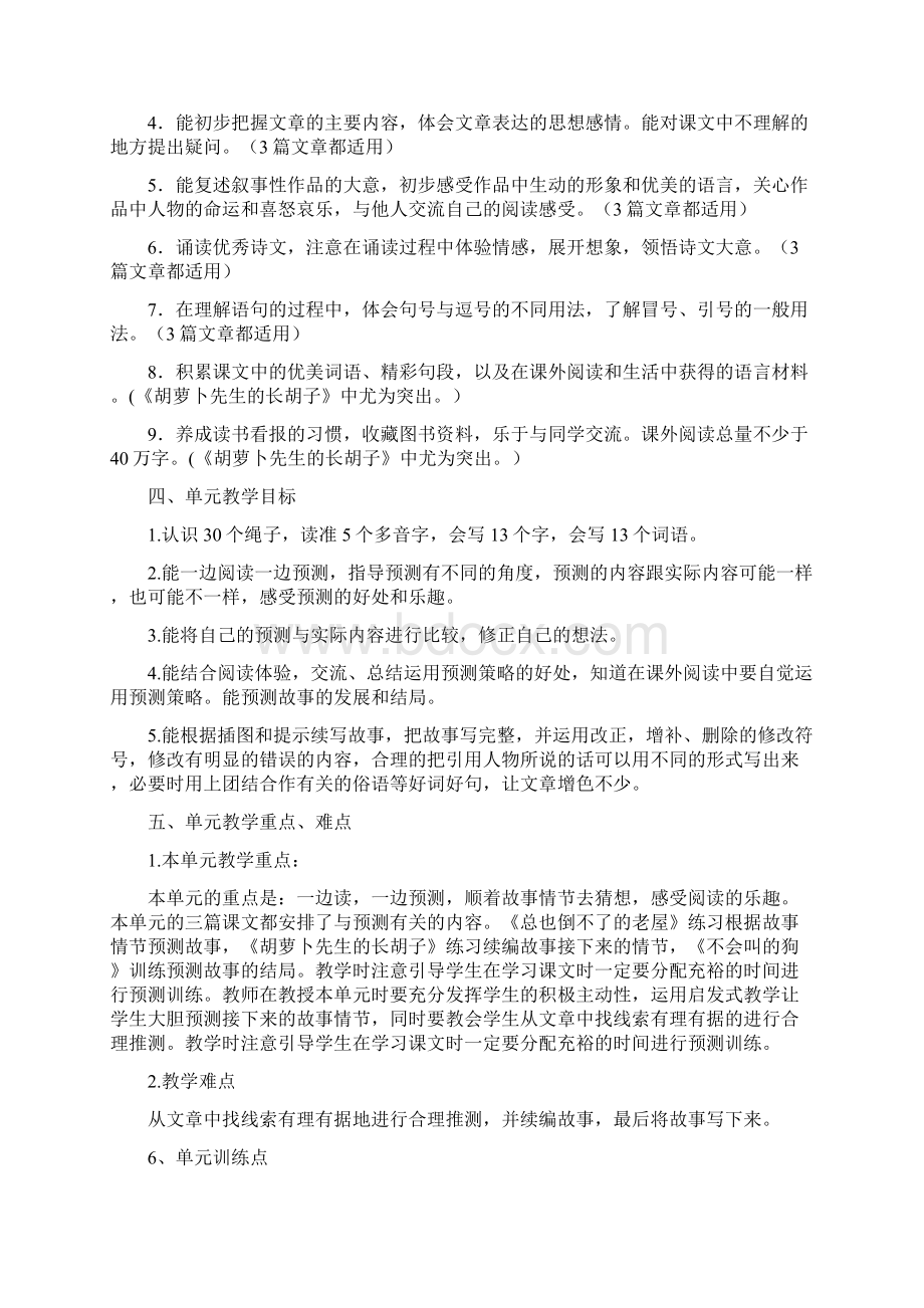 人教部编版三年级语文上册第四单元备课教案.docx_第3页