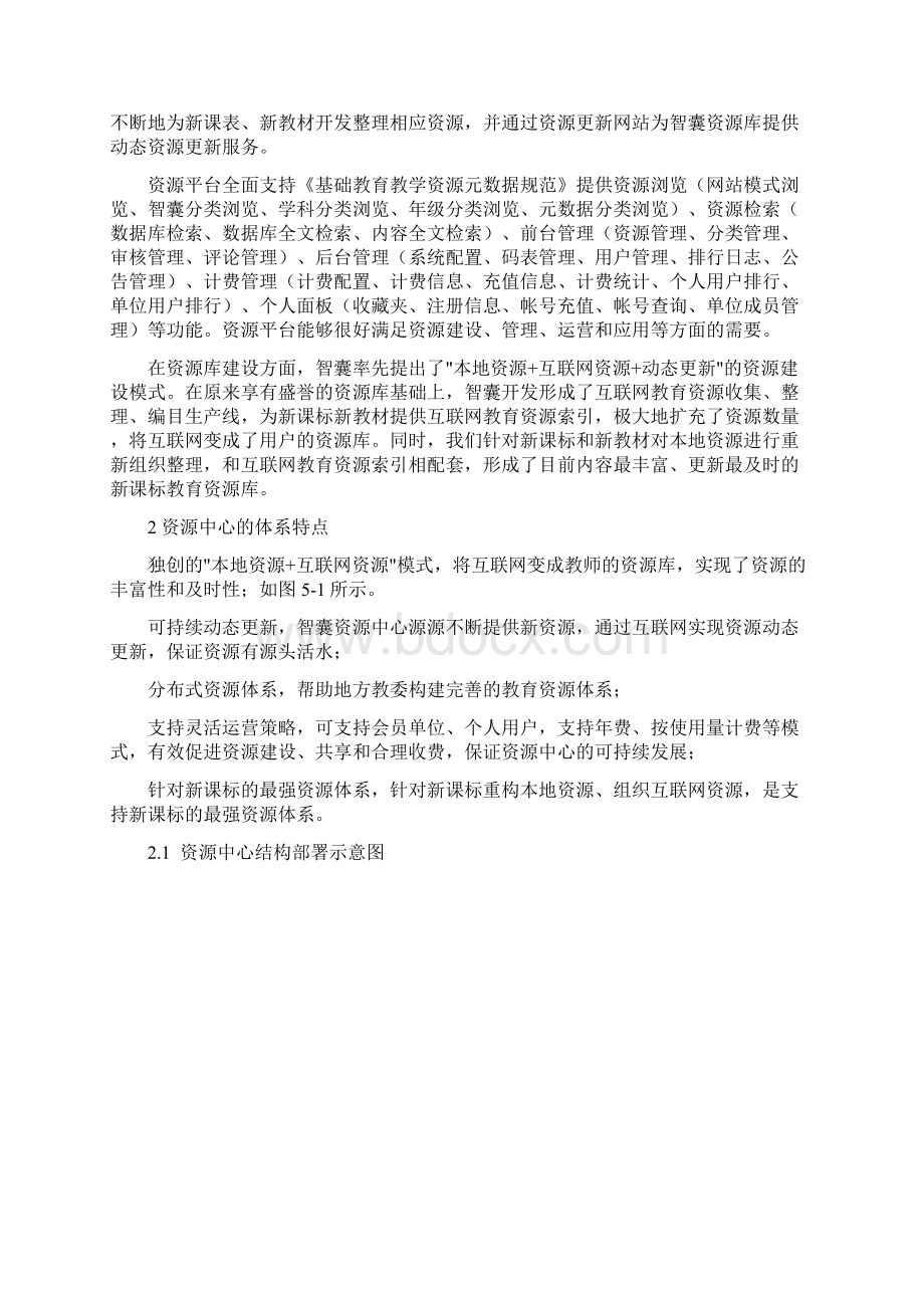 完整word版教育资源服务中心解决方案.docx_第2页