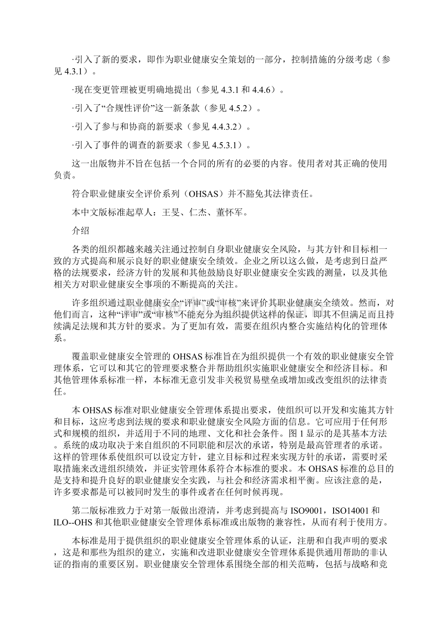 BS18001职业健康安全标准Word文档下载推荐.docx_第2页