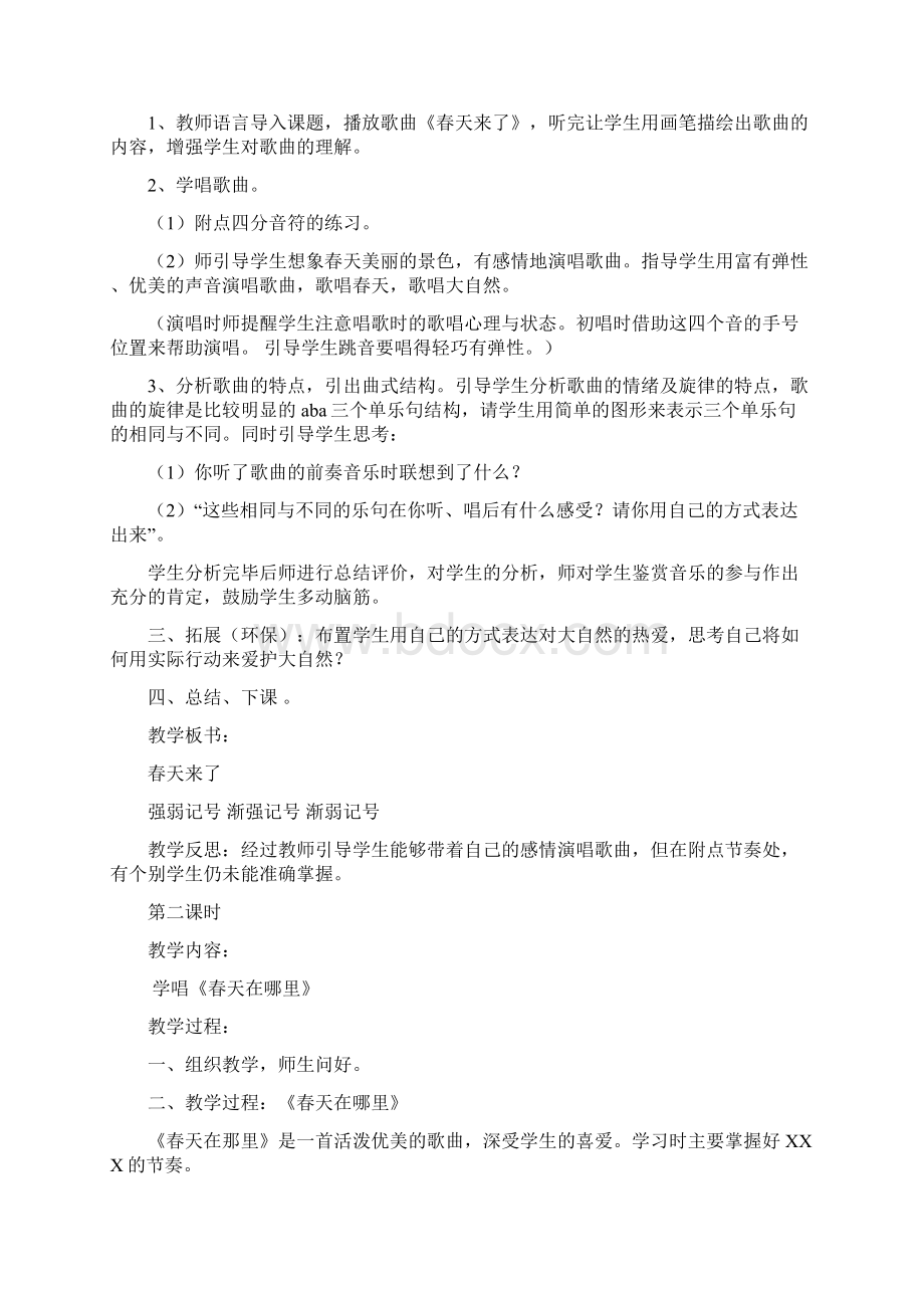 广东花城版音乐小学三年级下第六册教案.docx_第2页