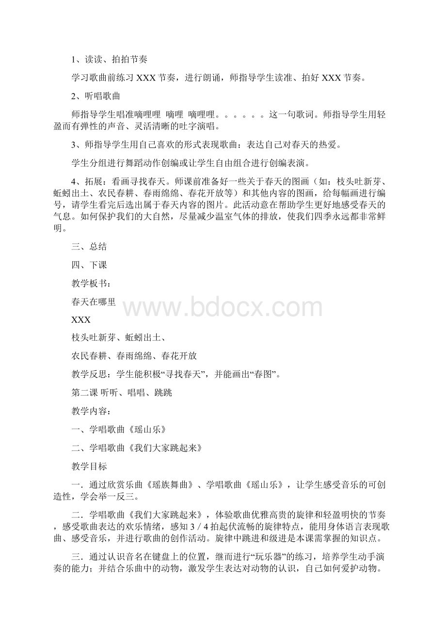 广东花城版音乐小学三年级下第六册教案.docx_第3页