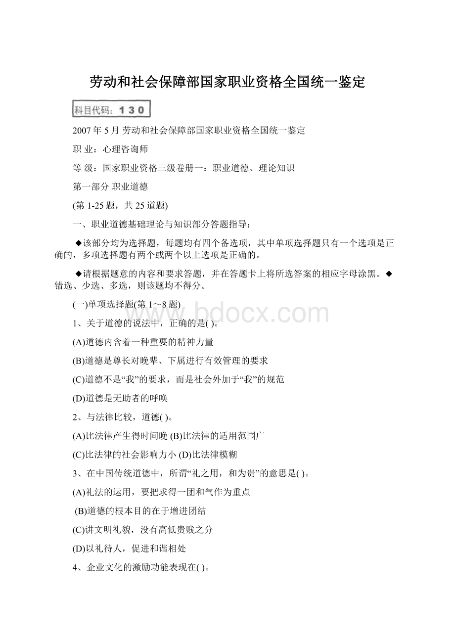 劳动和社会保障部国家职业资格全国统一鉴定Word格式.docx