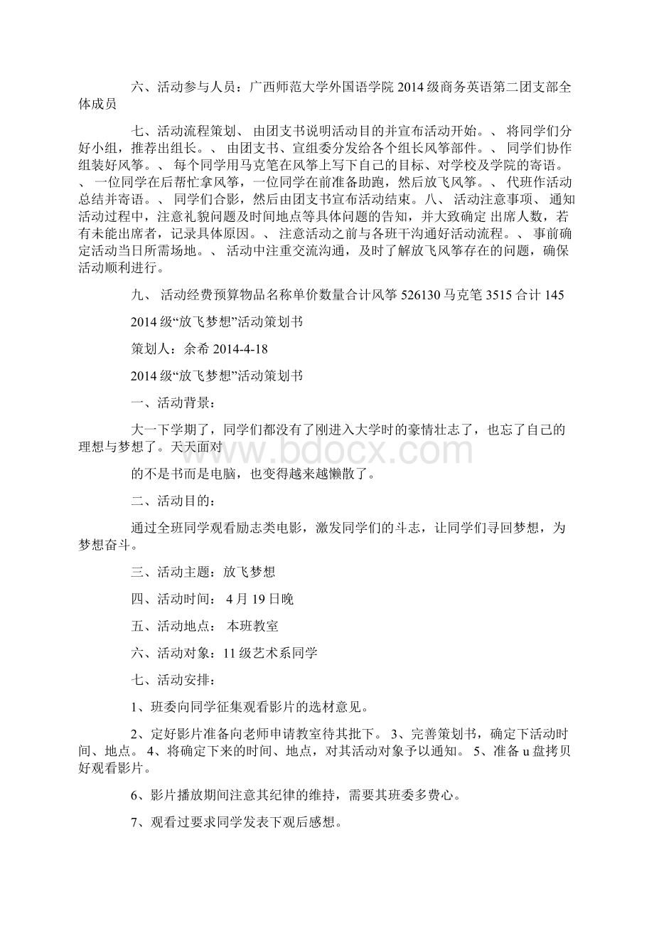 放飞梦想活动策划书精选多篇.docx_第2页