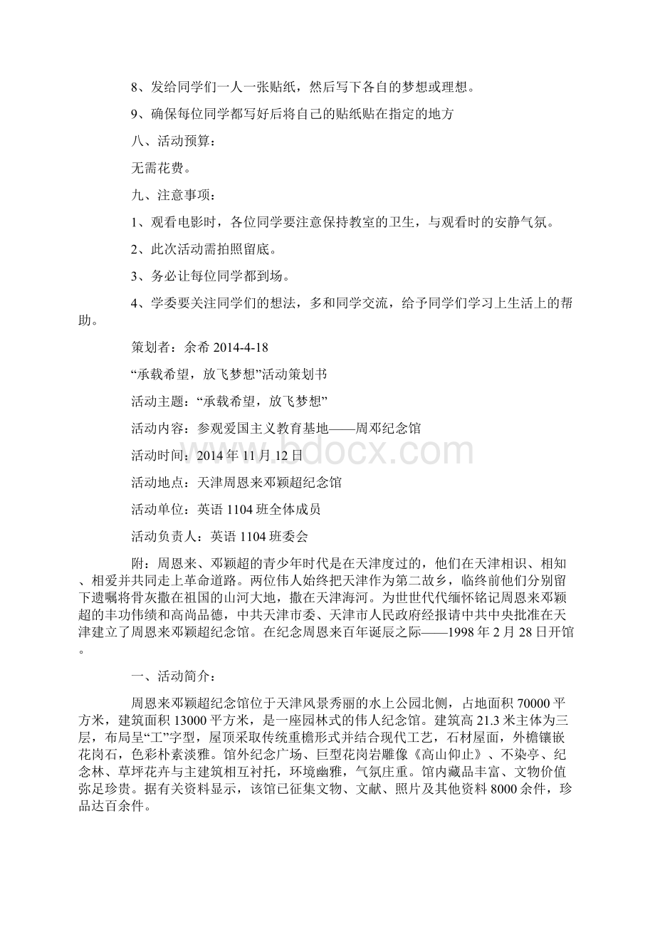 放飞梦想活动策划书精选多篇.docx_第3页