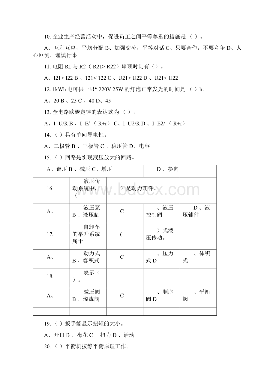 汽车修理工理论知识复习题doc文档格式.docx_第2页