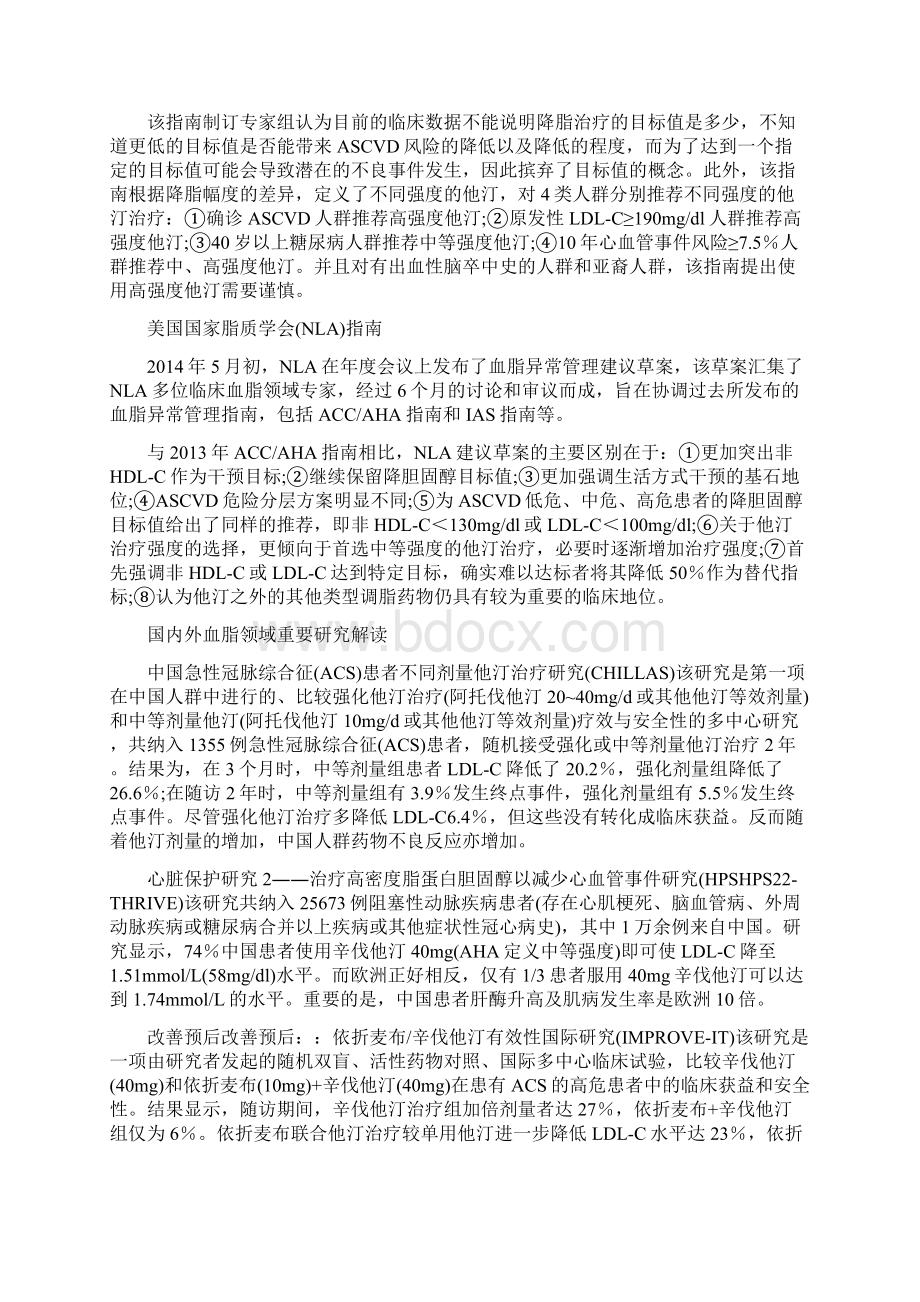 血脂领域指南与临床试验解读全文.docx_第2页