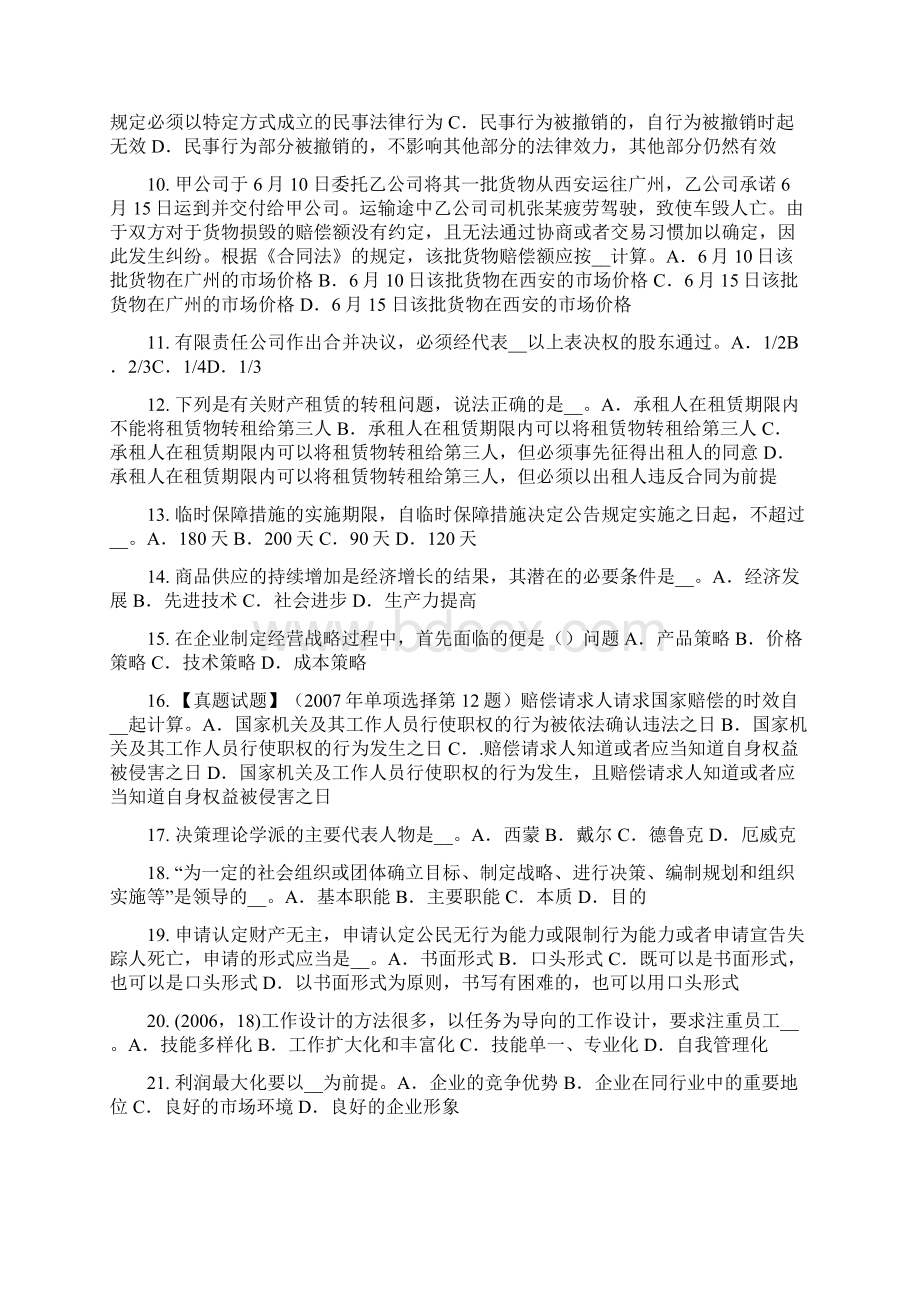 上半年内蒙古企业法律顾问法律的概念考试题.docx_第2页