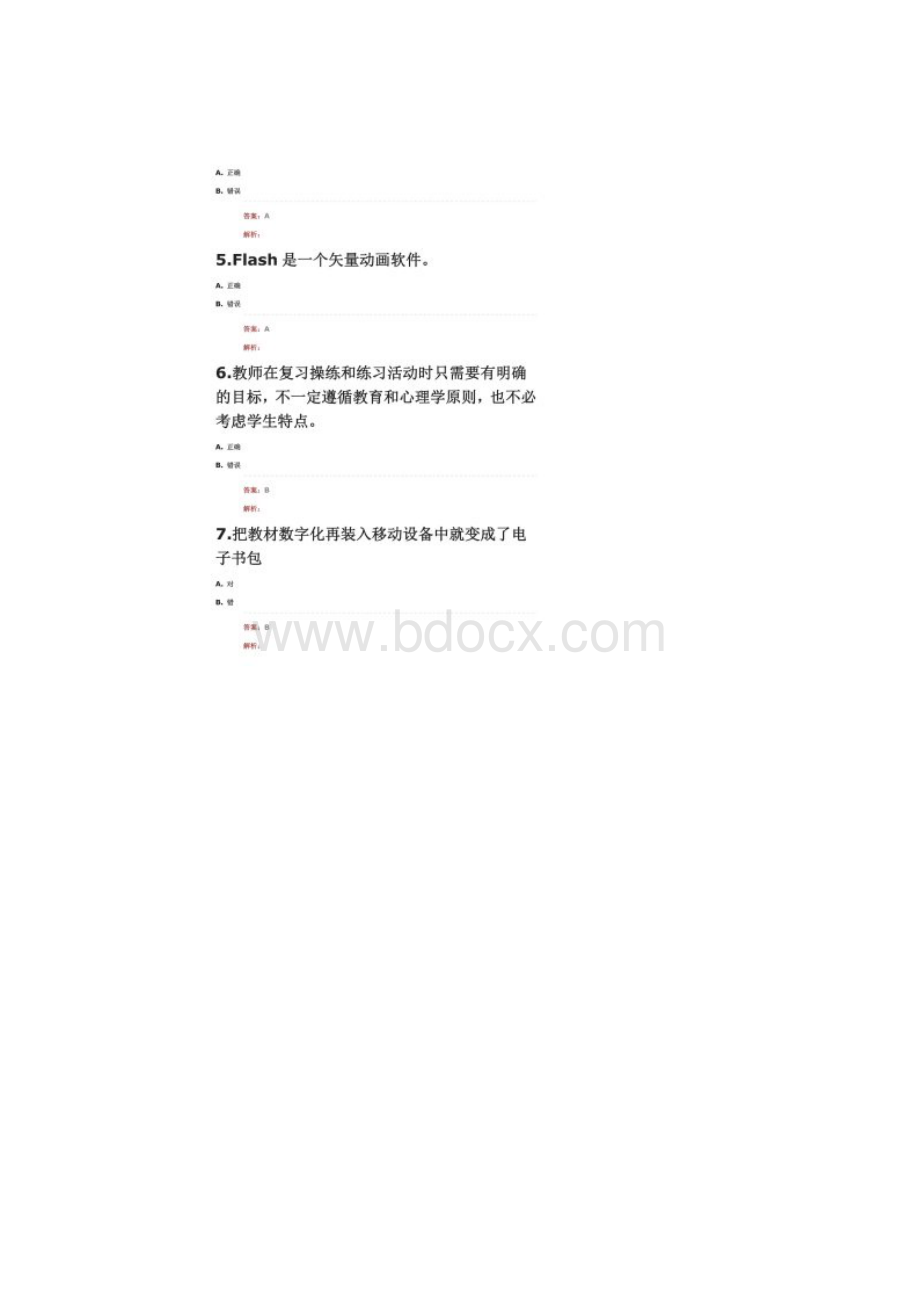 湖北省提升工程远程培训在线测试题00001.docx_第2页