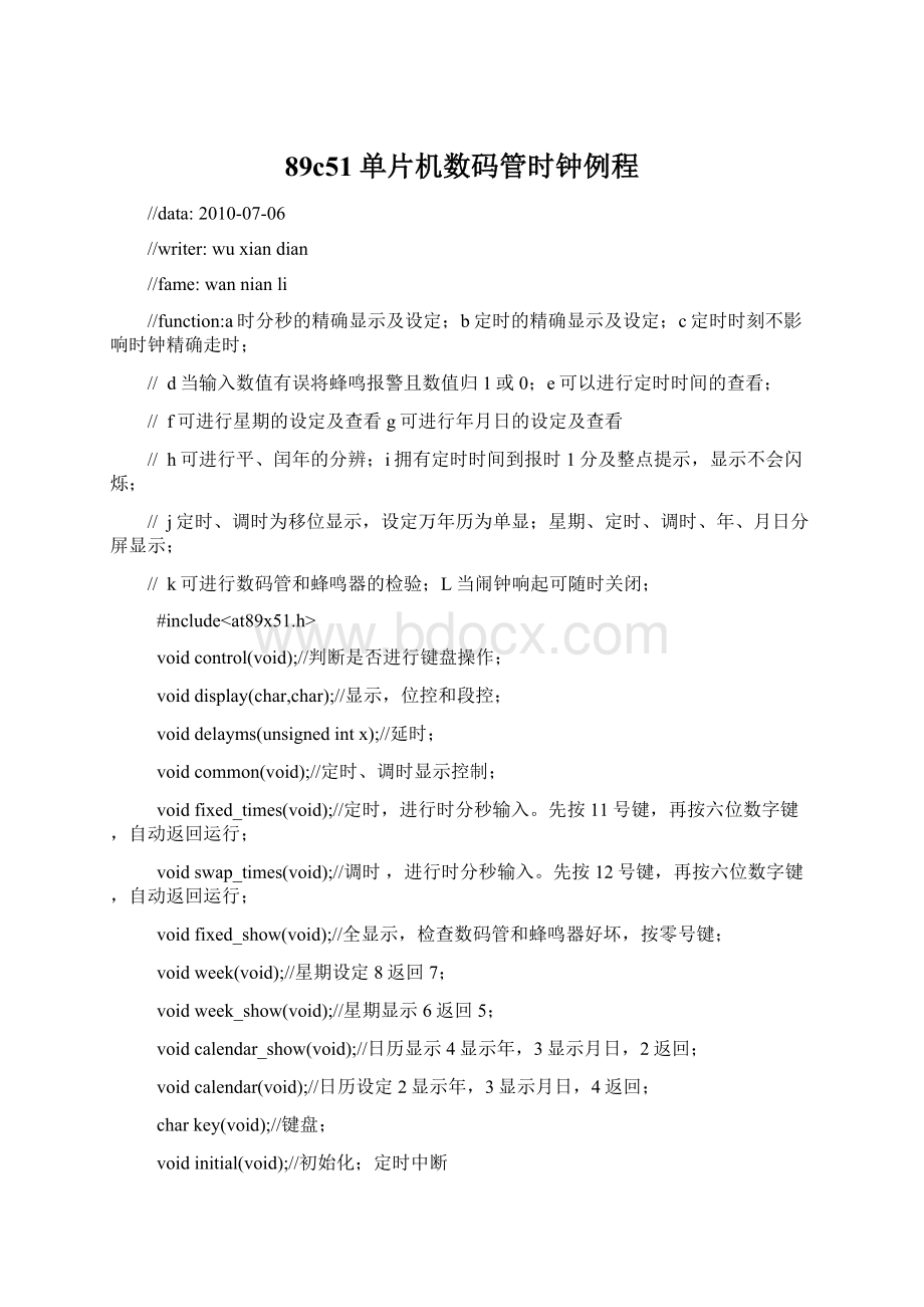 89c51单片机数码管时钟例程Word文档格式.docx_第1页