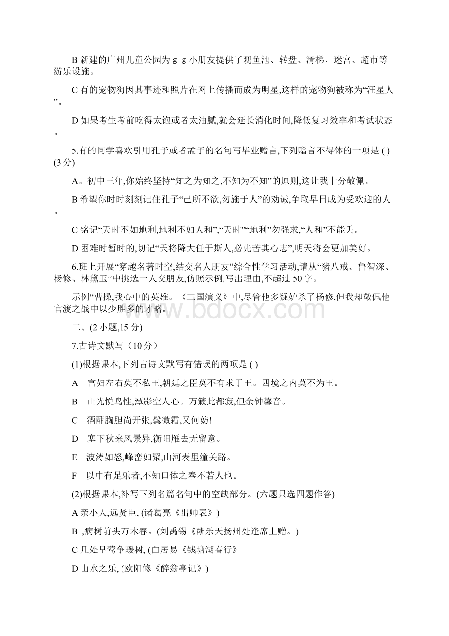 广州市中考语文试题答案.docx_第2页