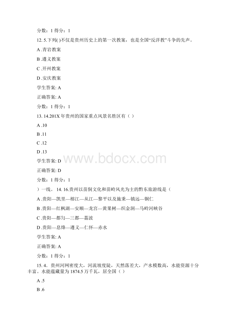 而教育制度的种类十分复杂word范文 16页Word文档下载推荐.docx_第3页