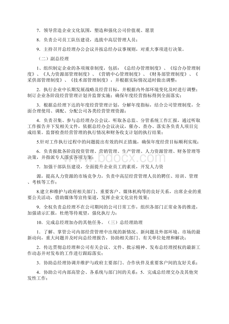 总经办规章制度Word格式文档下载.docx_第2页