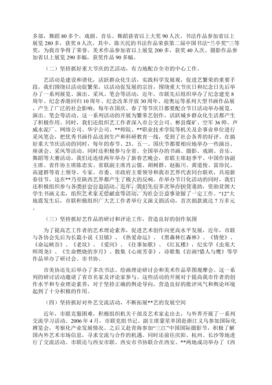 在市文联三新主题教育活动集中学习阶段的辅导讲话文档格式.docx_第2页