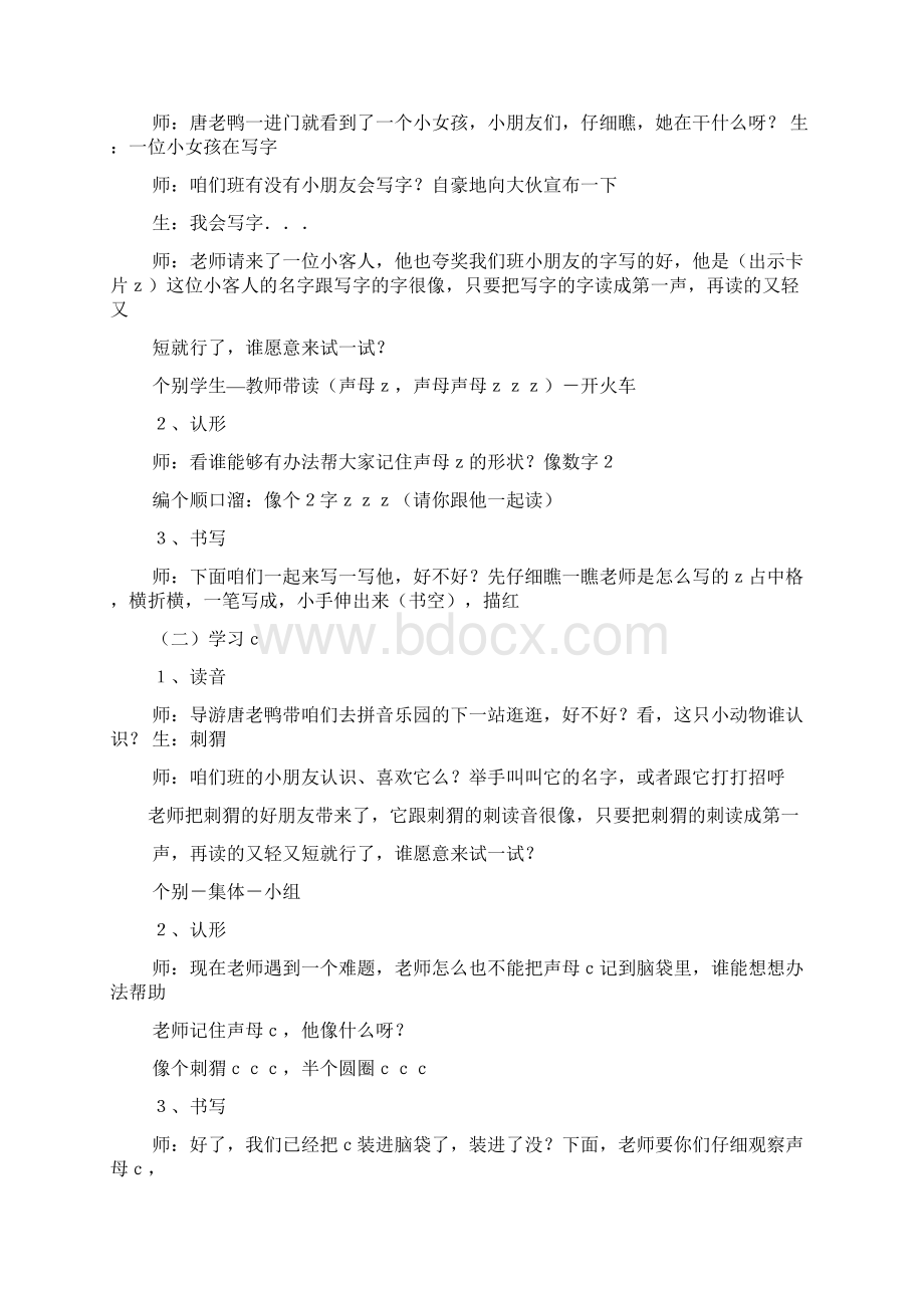 一年级zcs教案.docx_第2页