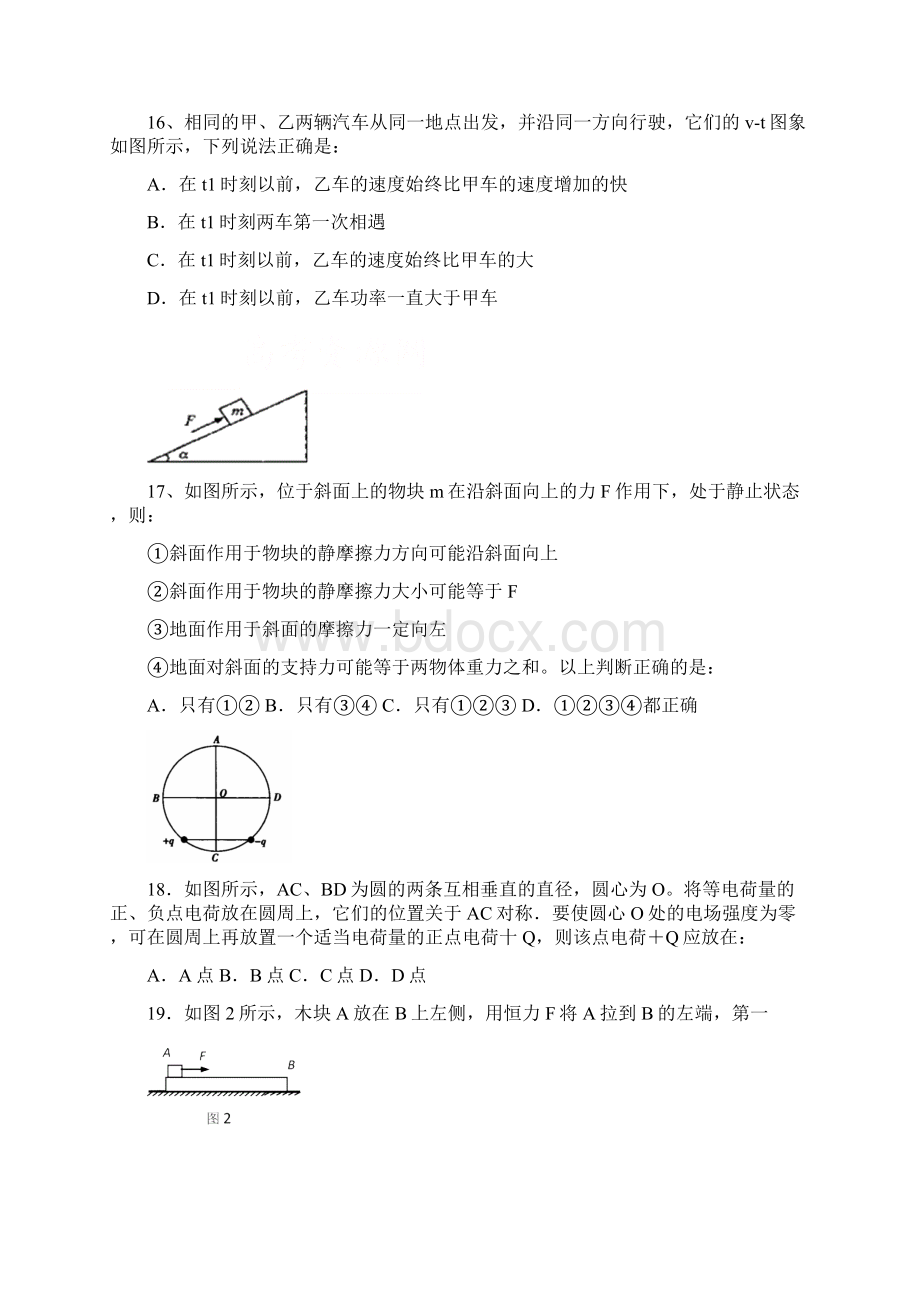 高三下学期二模考试理综物理试题 含答案Word文档下载推荐.docx_第2页