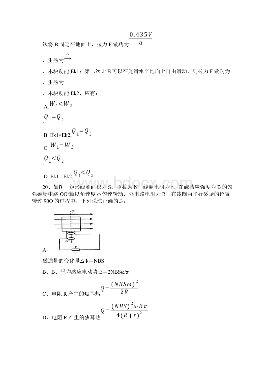 高三下学期二模考试理综物理试题 含答案Word文档下载推荐.docx_第3页