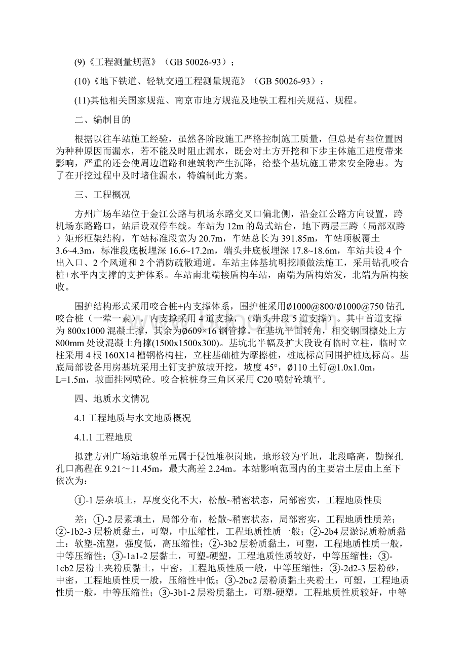 方州广场站基坑开挖堵漏专项施工方案Word文档格式.docx_第3页