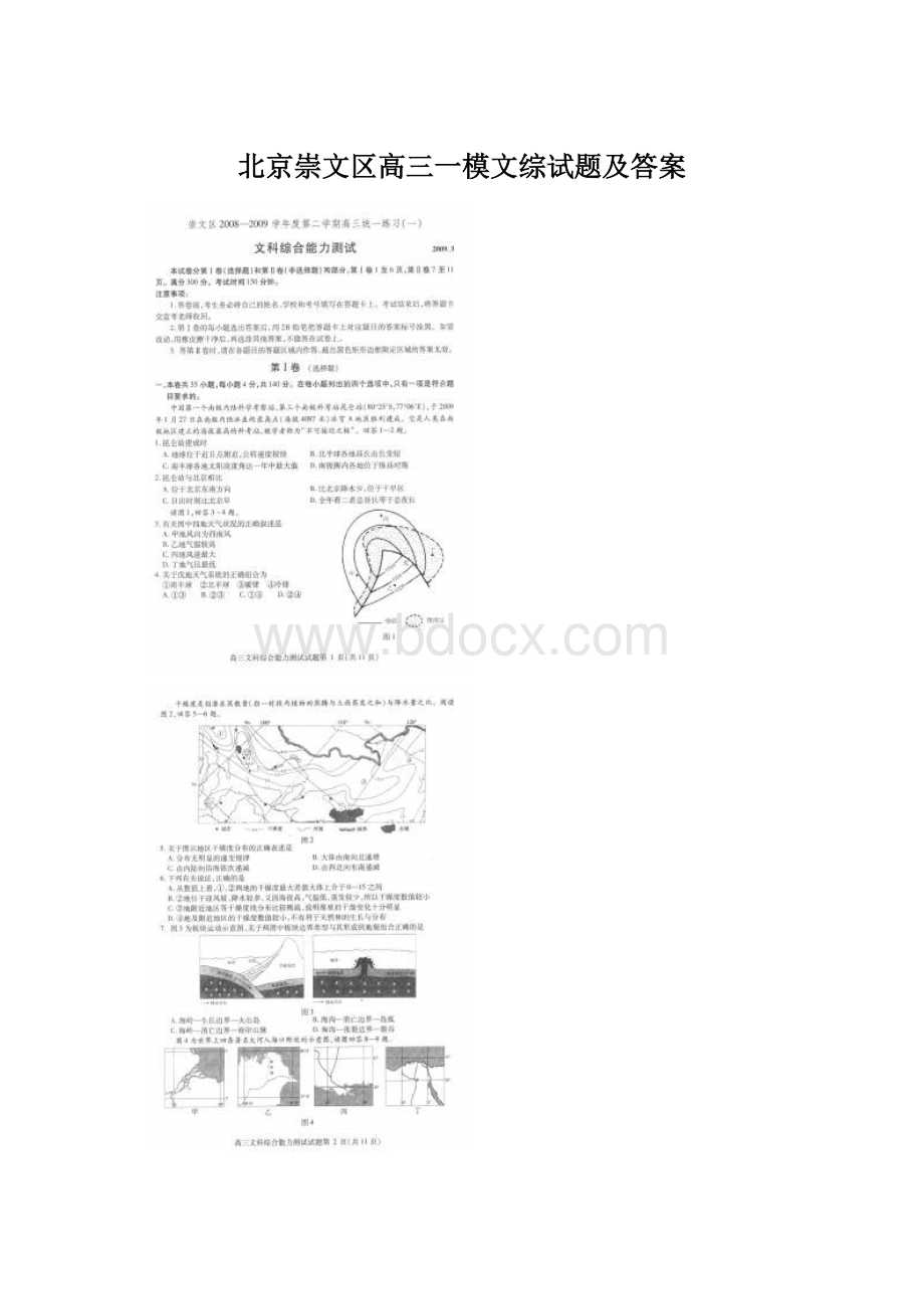 北京崇文区高三一模文综试题及答案文档格式.docx_第1页