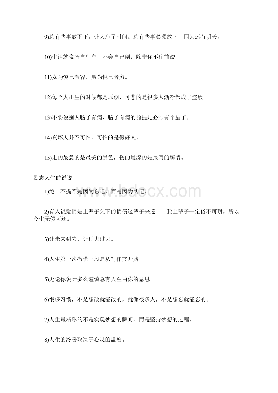 人生感悟经典名言人生感悟的经典句子名言文档格式.docx_第2页