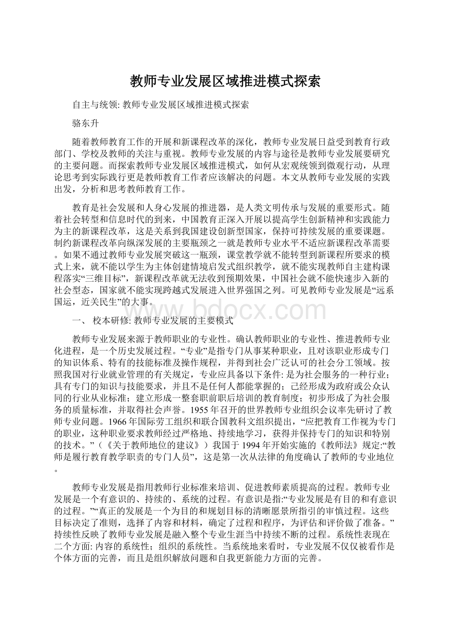 教师专业发展区域推进模式探索.docx_第1页