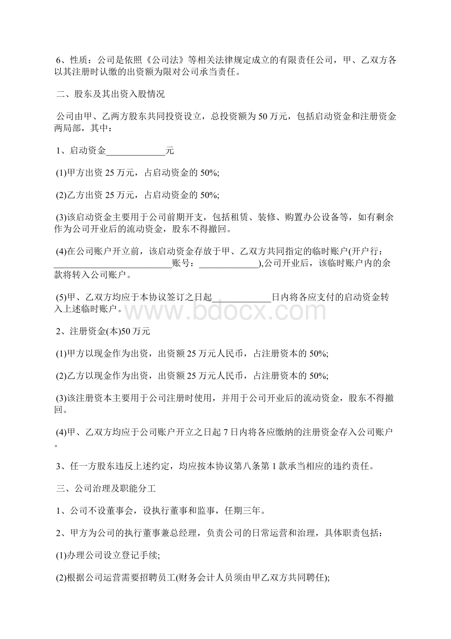 资金入股合同协议书范本Word格式.docx_第2页