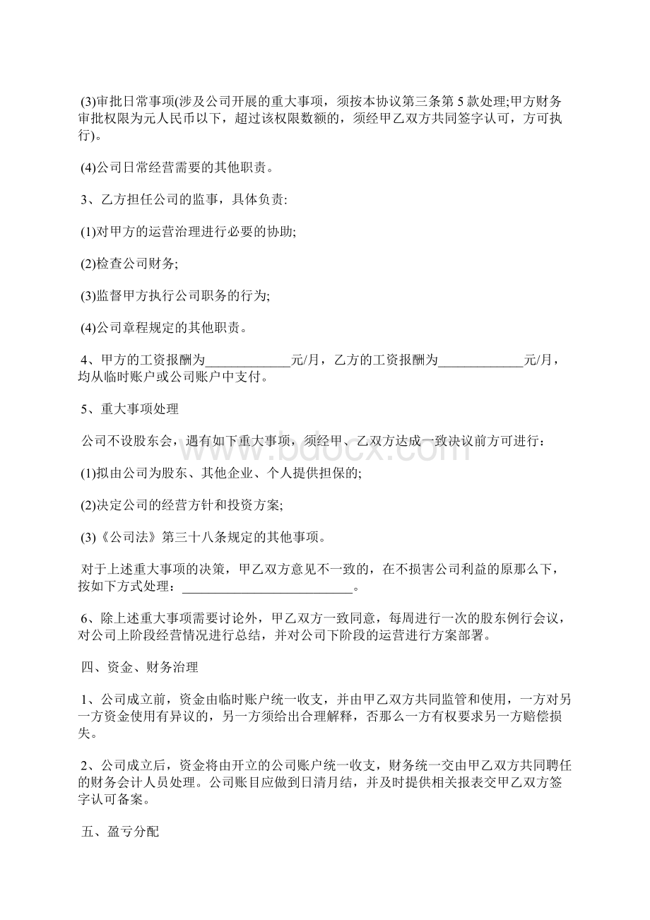 资金入股合同协议书范本Word格式.docx_第3页