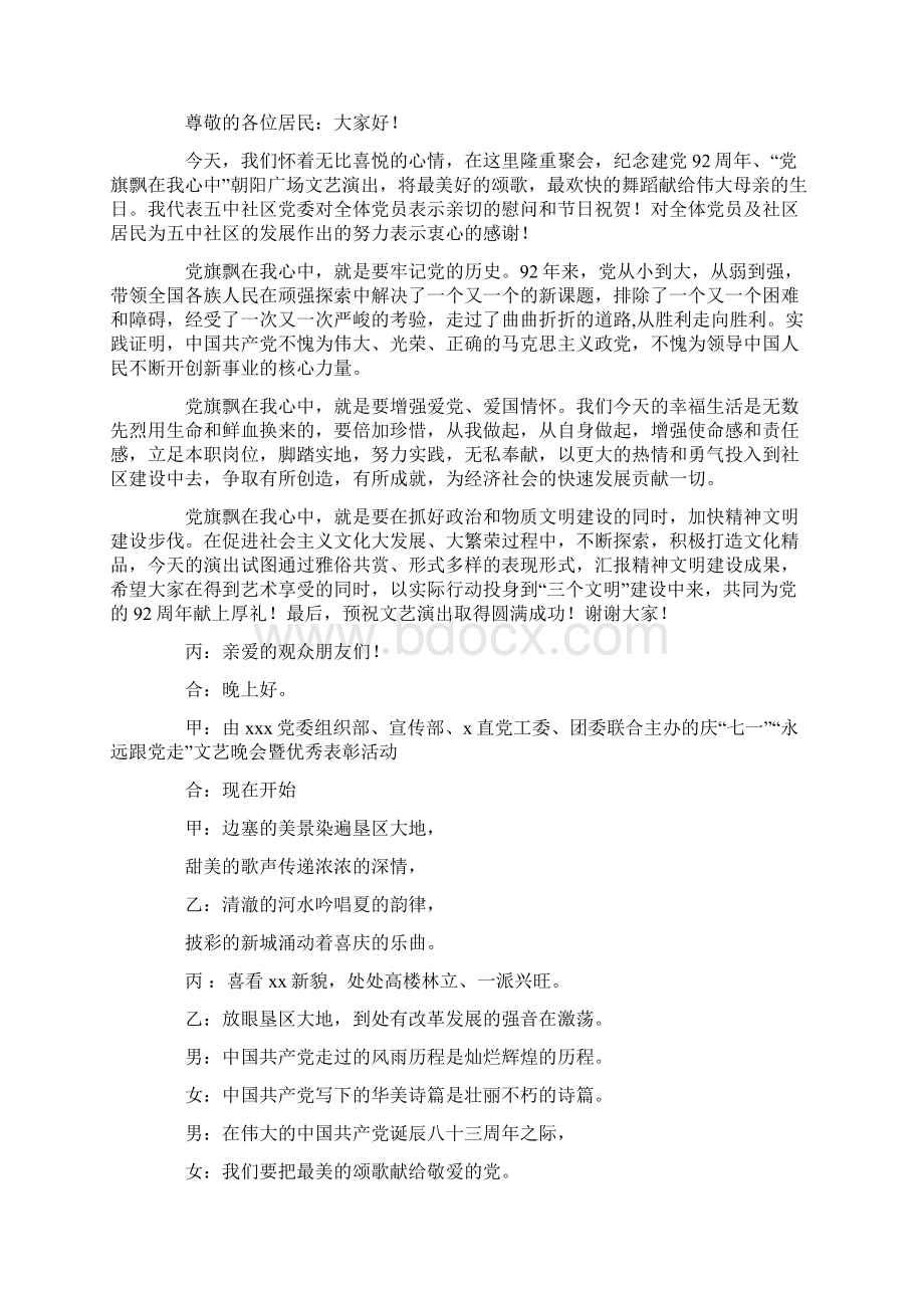 庆祝七一文艺演出致词精选多篇.docx_第3页