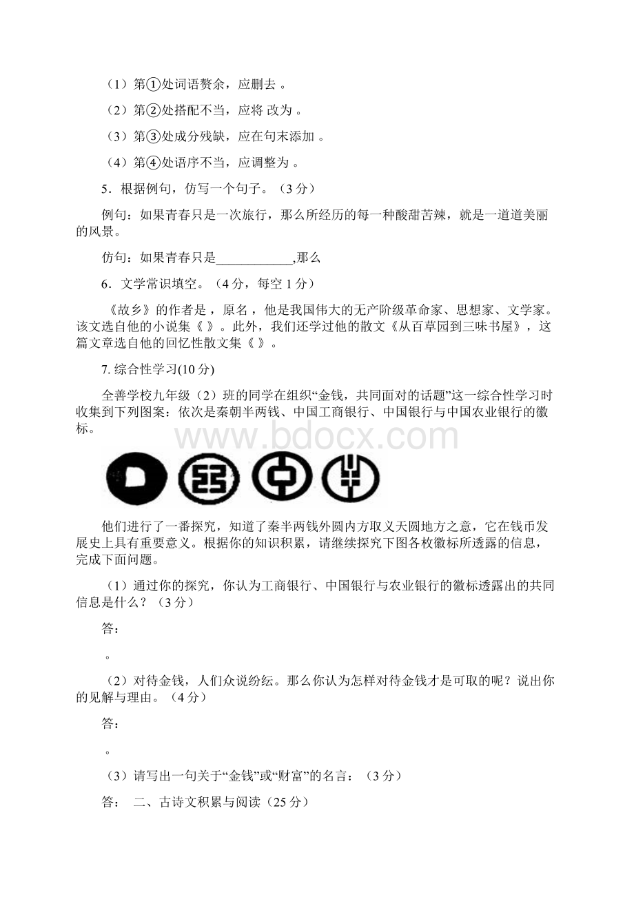 重庆市全善学校届九年级上学期期末考试语文试题Word文档下载推荐.docx_第2页