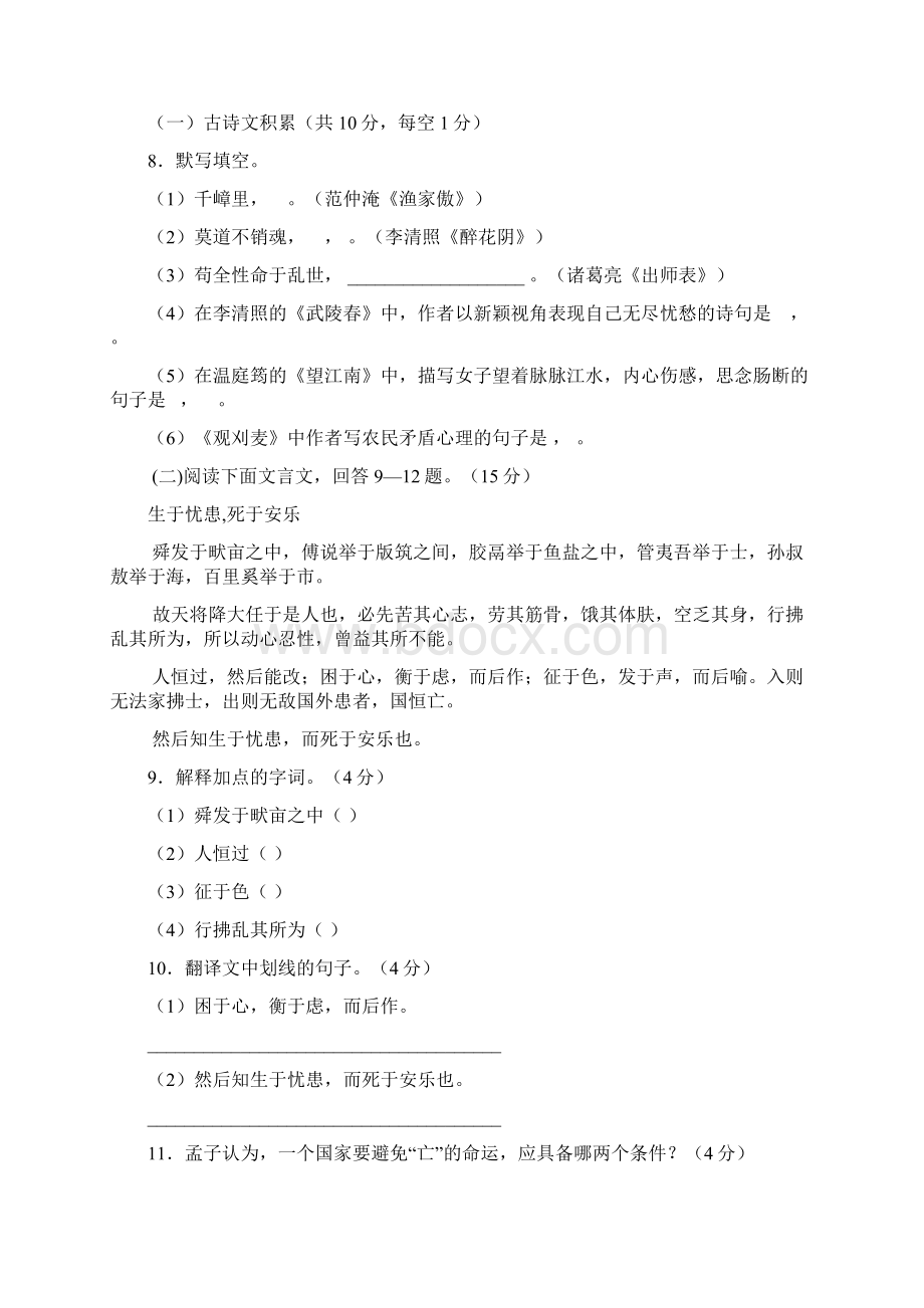 重庆市全善学校届九年级上学期期末考试语文试题.docx_第3页