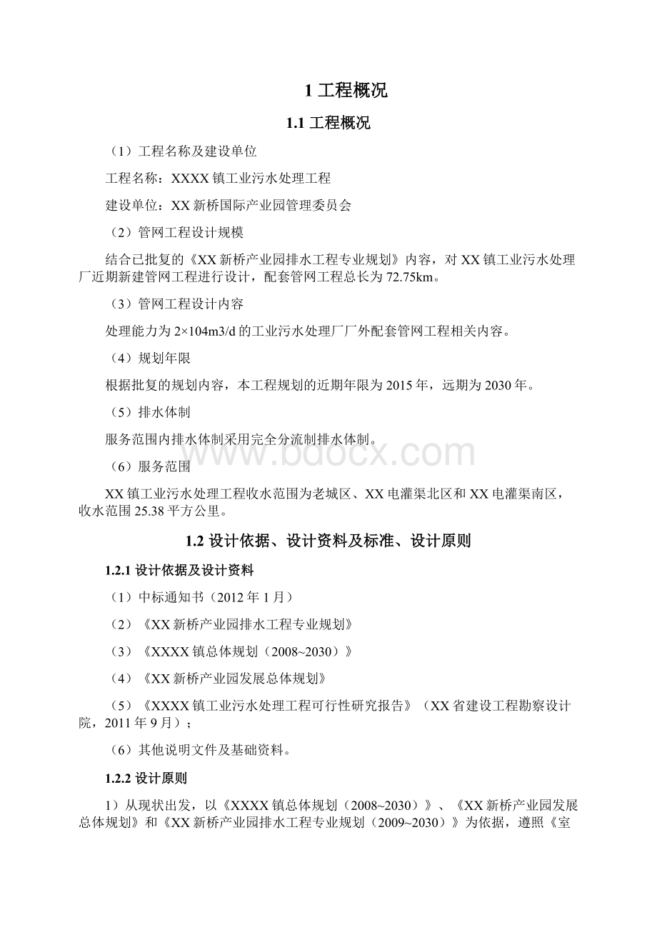 XX镇工业污水厂外配套管网工程处理设计方案.docx_第2页