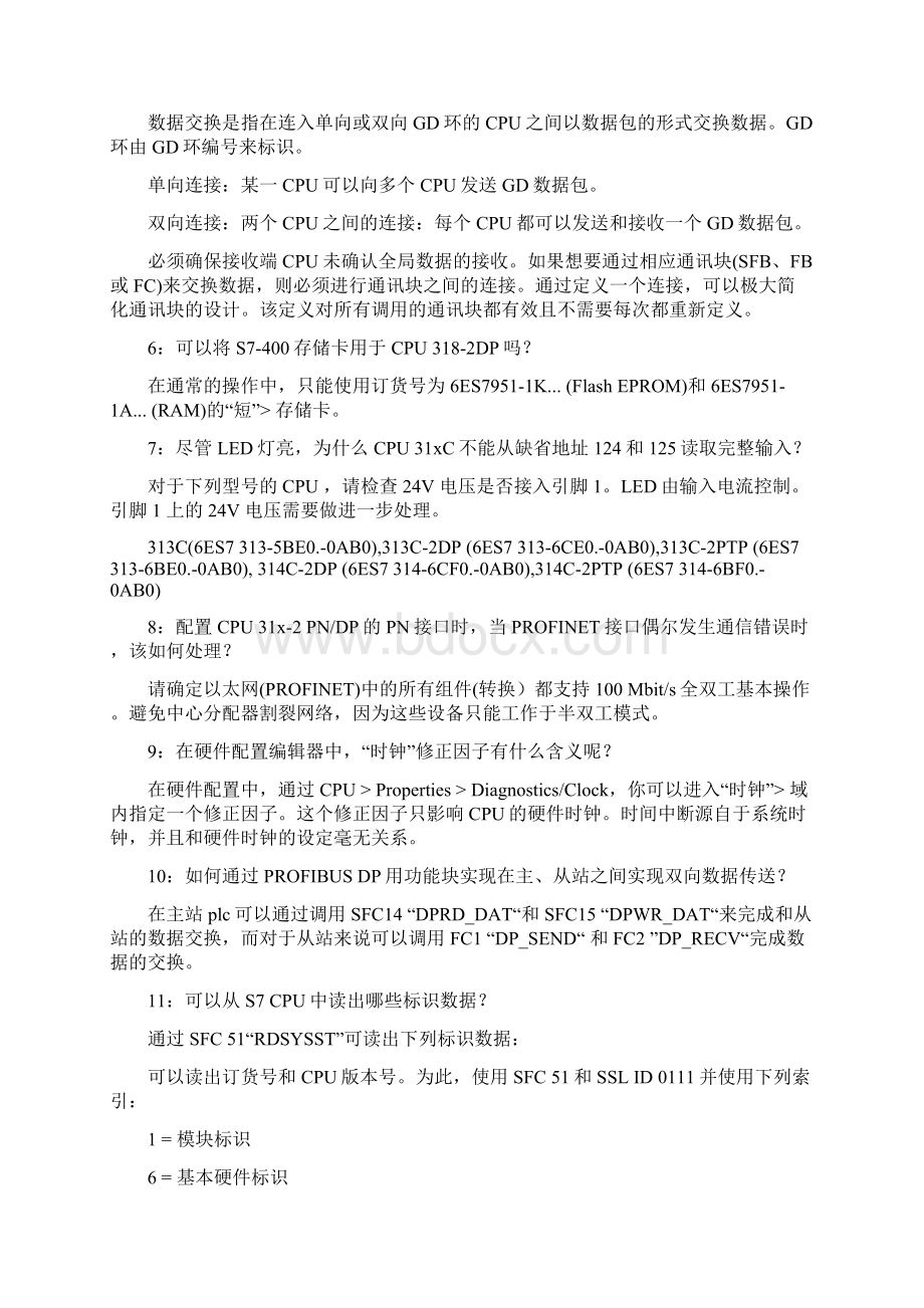 西门子S7300PLC从入门到精通的100个经典问题及解答.docx_第2页